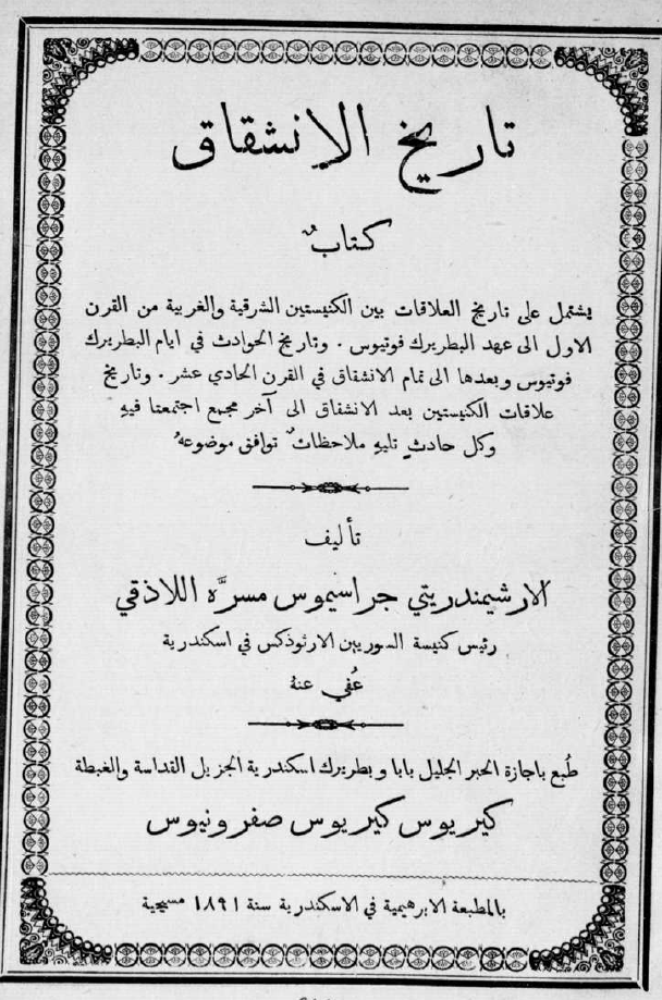 تاريخ الانشقاق الجزء ١